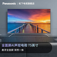 88VIP：Panasonic 松下 TH-75HX680C 液晶电视 75英寸