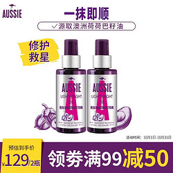 aussie 袋鼠 澳丝Aussie白袋鼠护发精油100ml*2清爽不粘腻 空气感蓬松