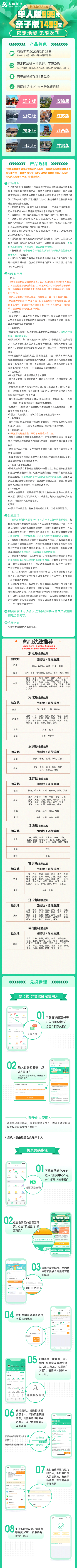 春秋随心飞登场!不限平时周末!有效期内畅飞!