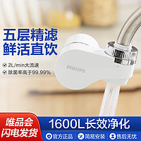 PHILIPS 飞利浦 净水器家用除菌直饮水龙头过滤器WP3653