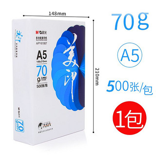 M&G 晨光 APY61957 A5复印纸 70g 500张/包