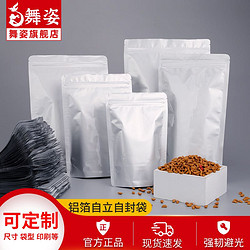 自立铝箔袋塑料食品包装自封袋茶叶锡纸礼品袋加厚铝箔定制印刷袋