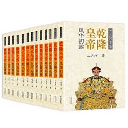 《二月河文集》彩插珍藏版（套装全十三册）