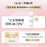 OLAY 玉兰油 酵母眼精华体验装5ml*1