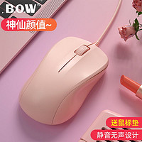 B.O.W 航世 BOW航世鼠标有线无声静音USB笔记本台式电脑办公家用游戏男女生可爱粉色适用于惠普联想华硕戴尔