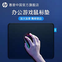 HP 惠普 鼠标垫大号中号小号竞技电竞游戏办公家用加厚锁边笔记本电脑垫男女生桌垫键盘FPS永劫无间吃鸡CSGO超