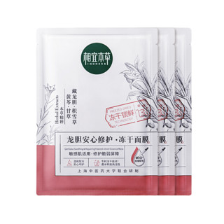 INOHERB 相宜本草 龙胆安心修护冻干面膜