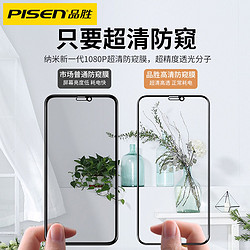 PISEN 品胜 苹果13钢化膜iphone13Promax手机膜高清mini防窥防摔全覆盖超薄