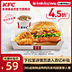KFC 肯德基 3份卤辣辣卤鸭鸭风味鸡腿堡单人餐兑换券