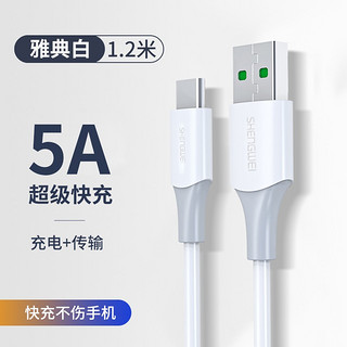 type-c数据线原装充电器线5a快充适用于双三星oppo荣耀安卓闪充mate30正品（快充套装）