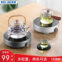 MELING 美菱 迷你家用小型煮茶器玻璃泡茶电茶炉办公室小煮茶炉铁壶