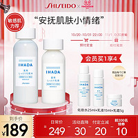 SHISEIDO 资生堂 IHADA敏感肌水乳护肤套装舒缓修复补水湿敷