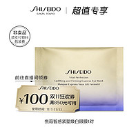 SHISEIDO 资生堂 新 资生堂悦薇智感紧塑焕白眼膜1对