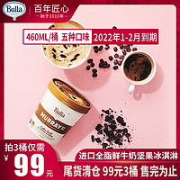 Bulla 莫里街鲜奶坚果冰淇淋460ml/桶5口味