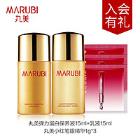 MARUBI 丸美 弹力蛋白水乳组合+小红笔眼霜3g