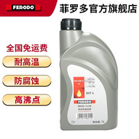 FERODO 菲罗多 ERODO 菲罗多 汽车/摩托车刹车油 制动液 DOT4 1L 干沸点≥250℃ 湿沸点≥160℃ FBX100F-D  适用于 阿特兹 CX-4 马自达6 睿翼CX-7马自达8等