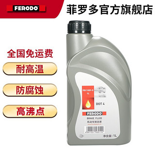 FERODO 菲罗多 汽车/摩托车刹车油 制动液 DOT4 1L 干沸点≥250℃ 湿沸点≥160℃ FBX100F-D  适用于 阿特兹 CX-4 马自达6 睿翼CX-7马自达8等