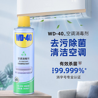 WD-40汽车空调消毒清洗剂wd40挂机杀菌 汽车空调除菌清洁剂除臭除味去除液360ml