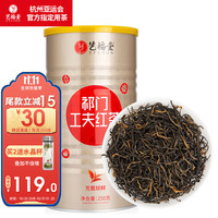 EFUTON 艺福堂 祁门工夫红茶 250g