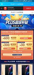 PLUS11.11必领权益