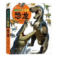 《MOVE图鉴·恐龙》(精装)