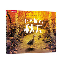 小鸿雁的秋天(精)/四季之歌系列绘本 (英)艾莉·沃拉德