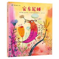 《安东尼娅》（精装）