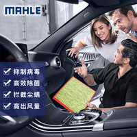 MAHLE 马勒 防护型/抗病毒空调滤LAK516P(皇冠/凯美瑞/卡罗拉/雷凌/锐志/RAV4/汉兰达/普拉多/威驰)
