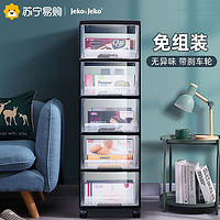 Jeko&Jeko; Jeko525抽屉式收纳柜零食夹缝柜子家用玩具置物整理储物箱透明盒