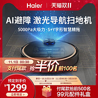 Haier 海尔 扫地机器人家用全自动清洗智能扫拖一体机拖地吸尘三合一JX37