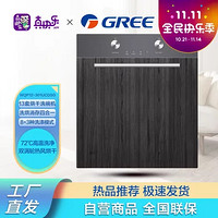 GREE 格力 洗碗机 嵌入式洗碗机家用洗碗机 直流变频双擎热烘干 鲸焕WQP12-301UCDSG 12套（确认尺寸再下单）