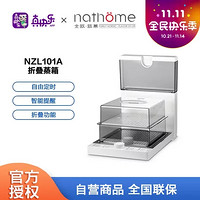 nathöme 北欧欧慕 nathome）折叠电蒸锅多功能家用海鲜蒸箱电蒸笼料理机蒸汽笼大小容量多层台式家用 NZL101A