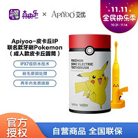 ApiYoo 艾优（Apiyoo）皮卡丘IP牙刷Pokemon男女情侣声波自动防水牙刷圆筒撒哈拉黄