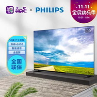 PHILIPS 飞利浦 55PUF7165/T3 4K超高清全面屏 人工智能 2G+16G 网络液晶平板电视