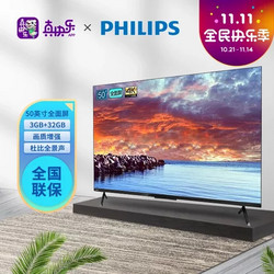 PHILIPS 飞利浦 50PUF8005/T3 50英寸 远场语音全面屏 护眼舒视蓝 4K 3+32G运动防抖电视