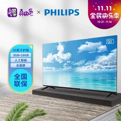 PHILIPS 飞利浦 50PUF7565 50英寸 4K 全面屏 金属边框HDR 防蓝光护眼 智能电视