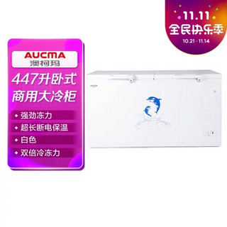 AUCMA 澳柯玛 447升 家用商用冰柜 冷藏冷冻转换冷柜 变温顶开冰箱 BC/BD-447SH