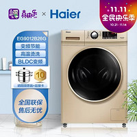 Haier 海尔 9公斤 全自动滚筒洗衣机 高温烫洗 变频节能 羽绒洗