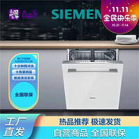 SIEMENS 西门子 iQ300系列全嵌式13套大容量5D智能洁净家用厨房洗碗机预冲洗SJ636X03JC 洗碗机和白色面板