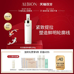 ALBION 澳尔滨 优活紧致渗透乳官方 盈透弹润补水保湿平衡水油乳液