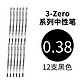 DONG-A 东亚 3-ZERO 中性笔 0.38mm 12支