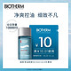  BIOTHERM 碧欧泉 净油爽肤水体验装　