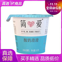 EASY.LOVE L 简爱 【国美真选】 原味滑滑酸奶100g*18杯 无添加的顺滑。生牛乳、糖、乳酸菌，其他没了。