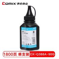 Comix 齐心 CX-Q388A-90G 墨粉碳粉 1800页