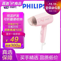 PHILIPS 飞利浦 电吹风机恒温速干家用大功率可折叠高速吹风筒BHC010/05