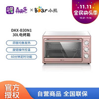 Bear 小熊 电烤箱30L多功能家用大容量三层烤位烘焙蛋糕烤炉DKX-B30N1