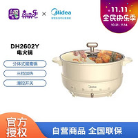 Midea 美的 多用途锅 家用宿舍煮面4L大容量鸳鸯电火锅 多功能分体式可煎烤炒锅电热锅 DH2602Y商场同款