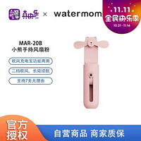 watermomo 小熊手持风扇 便携式随身小型夏季USB充电学生宿舍电风扇桌面 MAR-20B粉