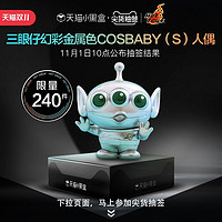 狂热玩具 玩具总动员三眼仔幻彩金属色版COSBABY迷你珍藏人偶