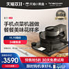 TINECO添可智能料理机食万2.0家用自动炒菜机多功能锅烹饪机器人